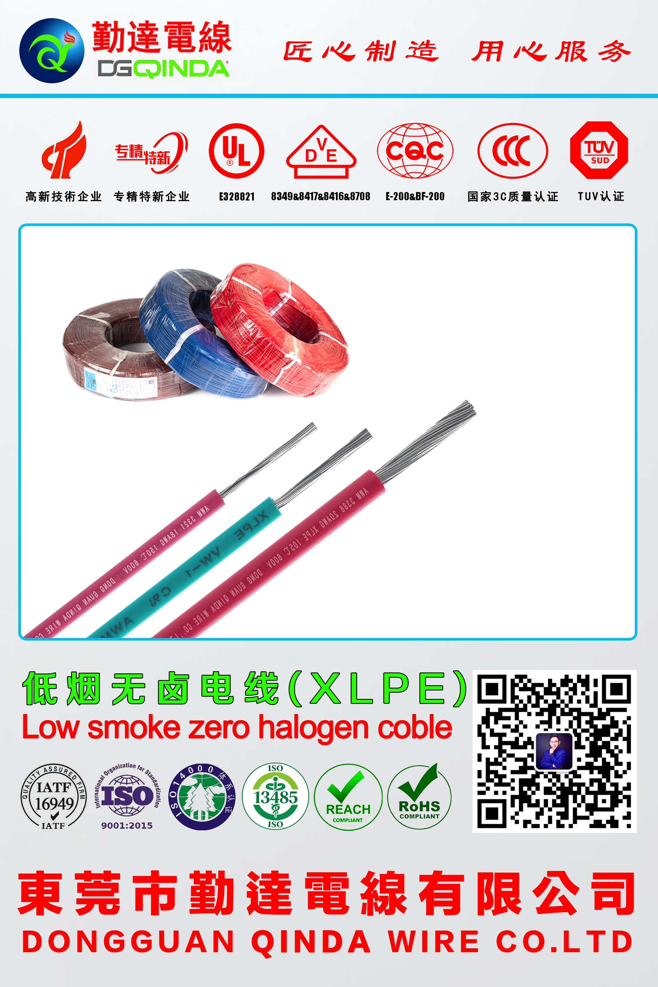 中山电线电缆